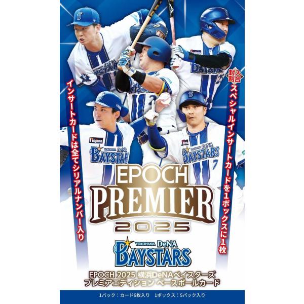 【新品、未開封】横浜DeNA ベイスターズ DVD ◇予約◇EPOCH 2025 横浜DeNAベイスターズ PREMIER EDITION[3