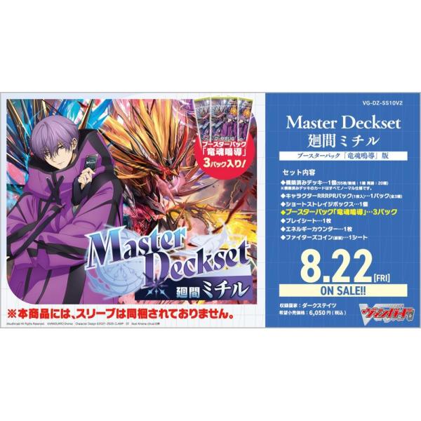 カードファイト!!ヴァンガード ブースターパックMaster Deckset