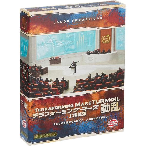 6月再販】テラフォーミング・マーズ上級拡張 動乱 完全日本語版 1〜5人