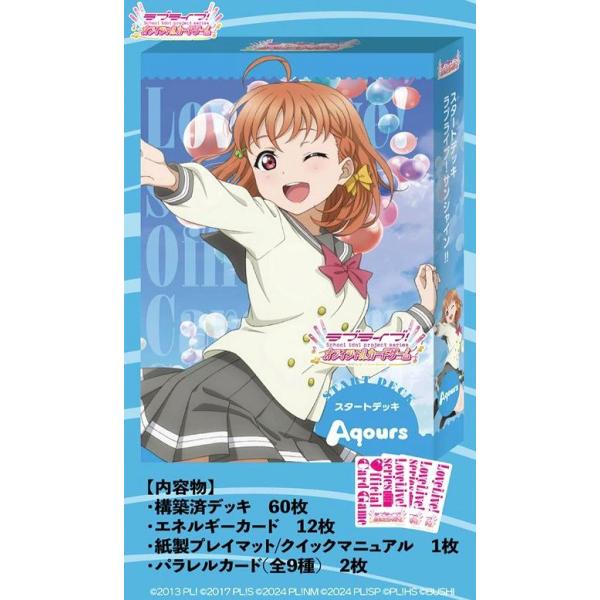 ◇予約◇ラブライブ!シリーズ オフィシャルカードゲーム スタート