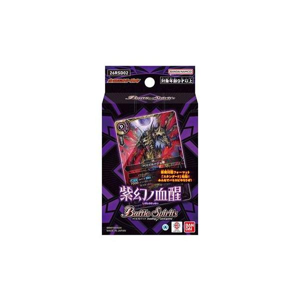 バトルスピリッツ エントリーデッキ 紫幻ノ血醒【26RSD02】[1個]