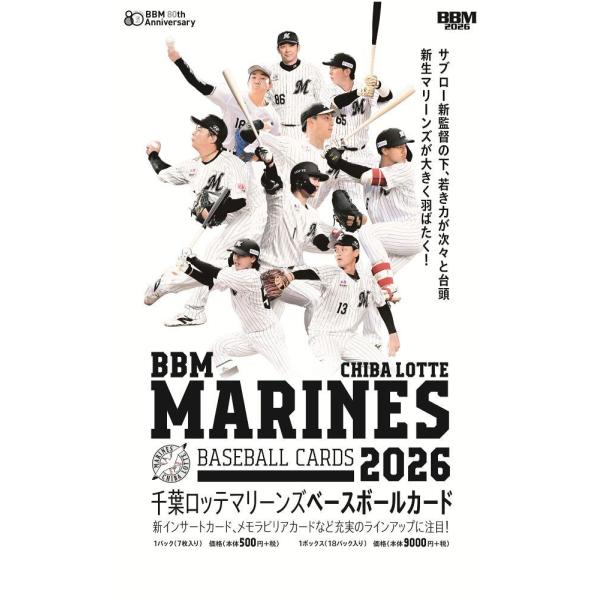 BBM 2026 千葉ロッテマリーンズ ベースボールカード[3ボックス