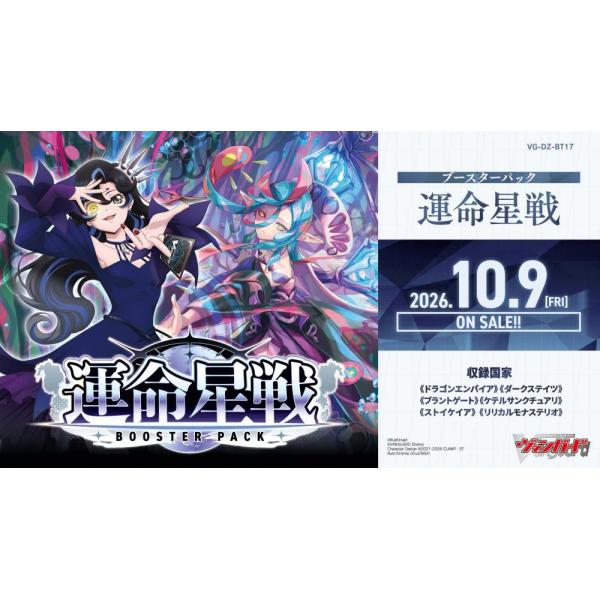 カードファイト!! ヴァンガード フォースカードセット ◇予約◇カードファイト!!ヴァンガード ブースターパック【VG-DZ-BT17