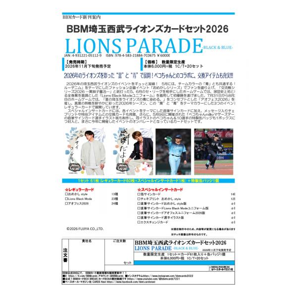 ◆予約◆BBM 2026 埼玉西武ライオンズカードセット LIONS PARADE -BLACK & BLUE-[1ボックス]
