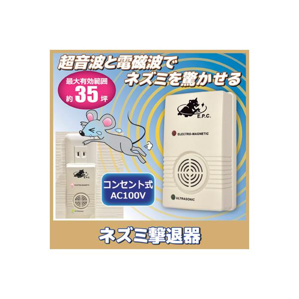 ■商品名コンセント式 ネズミ撃退器 SV-2256■サイズ縦11.3×横6.7×高さ5cm■材質ABS樹脂■重量約83g■電源AC100V（50/60Hz）■消費電力9W（最大）■出力周波数18KHz〜32KHz■生産国台湾製（企画：日本）...