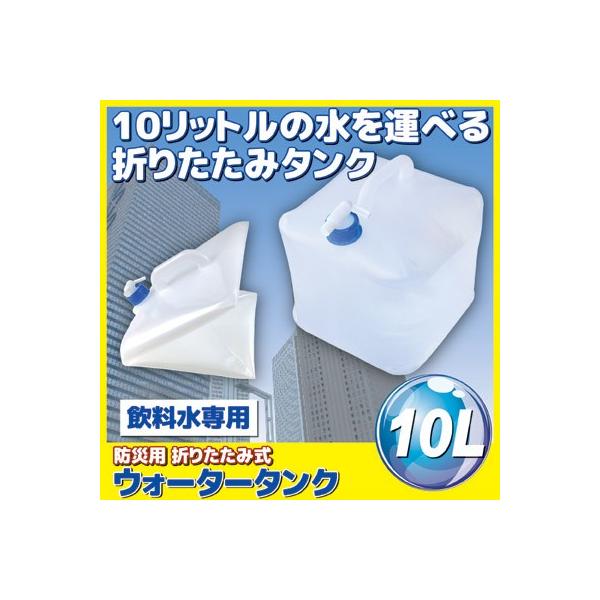 hЗp ܂肽ݎ EH[^[^N 10L SV-4175@pz z^N hЃObY ЊQ p o AEghA Lv