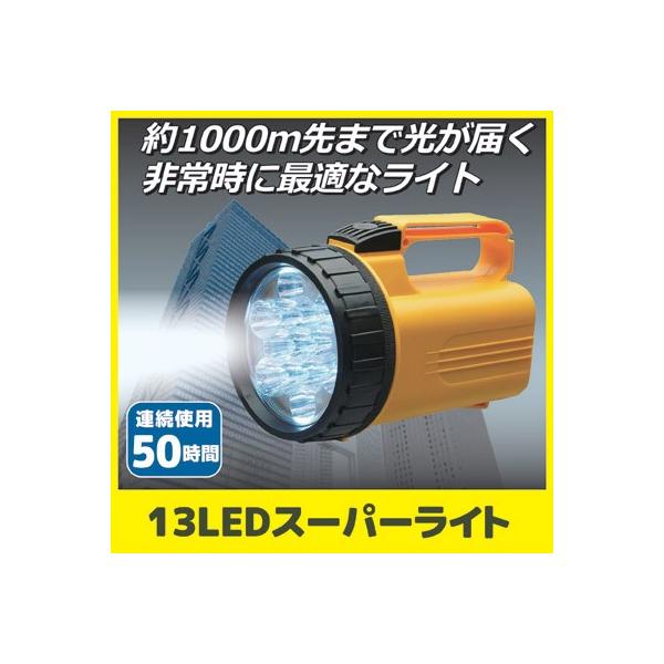 懐中電灯 13LEDスーパーライト SV-3345 LED 強力 ハンドライト 停電 災害 防災 アウトドア :811872:こづち本舗 通販  