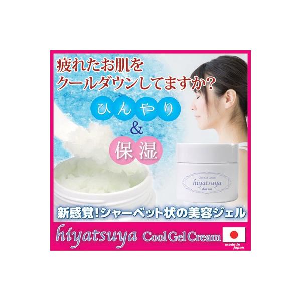 hiyatsuya (ヒヤツヤ) cool gel cream クールジェルクリーム　ジェル ジェルクリーム 保湿 ボディケア シャーベット状