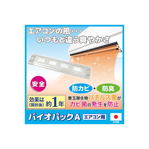 ■商品名防カビ・防臭 バイオパックA（エアコン用）■サイズ約幅14×奥行3×厚さ1cm■重量約10g■成分活性バイオ・バチルス菌■材質本体ケース：PET樹脂、不織布、両面テープ■効果開封後約1年間■生産国日本製■メーカーゴトウ■JAN496...