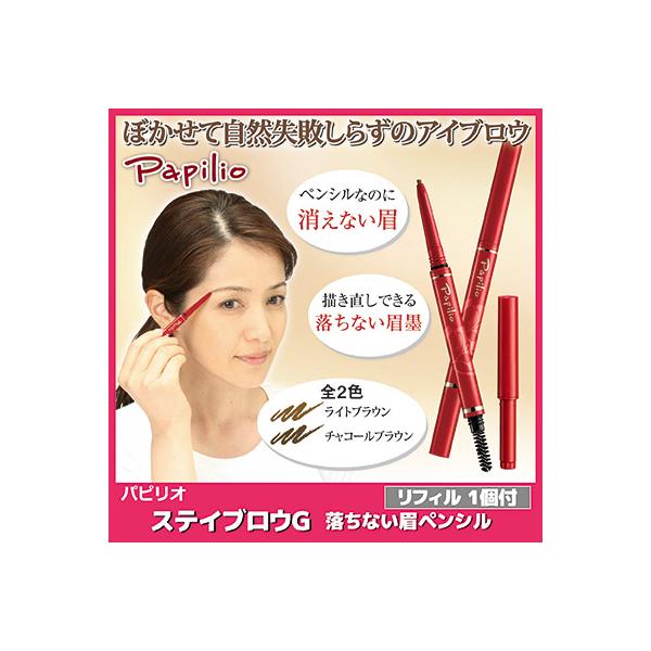 Papilio（パピリオ） ステイブロウG お得セット 【本体＆詰替え専用