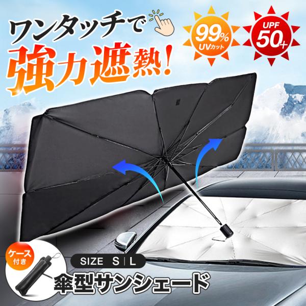 【製品概要】Sサイズ→縦65cm、横125cmLサイズ→縦79cm、横145cm※サイズは個体により若干異なる場合がございます。【特徴】・断熱効果に優れており、車内の温度上昇を抑えることができます。・UV遮光機能も備えており、紫外線から車内...