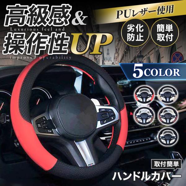 軽自動車や普通車に最適なサイズ感です！薄型のデザインで、ハンドルの太さをあまり変えずに装着できます。手にフィットする心地よさがあります。おしゃれなデザインが車内のスタイリングを一新。車のハンドルがかっこよく見えるだけでなく、高級感も演出しま...