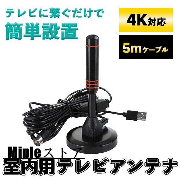 テレビアンテナ 室内 スマホ カーナビ タブレット 地デジ 地上波 テレビアンテナ 室内 スマホ カーナビ タブレット 地デジ 地上波