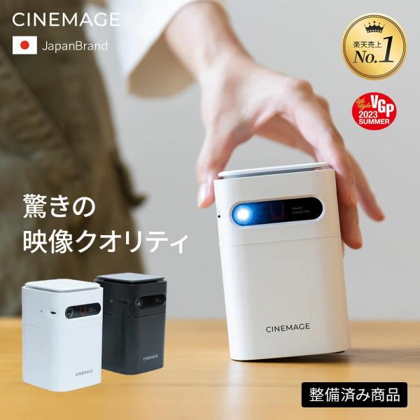 元箱付 美品 CINEMAGE mini プロジェクター 小型 家庭用 天井投影 2024モデル｜公式整備済み商品】プロジェクター 小型家庭用 天井