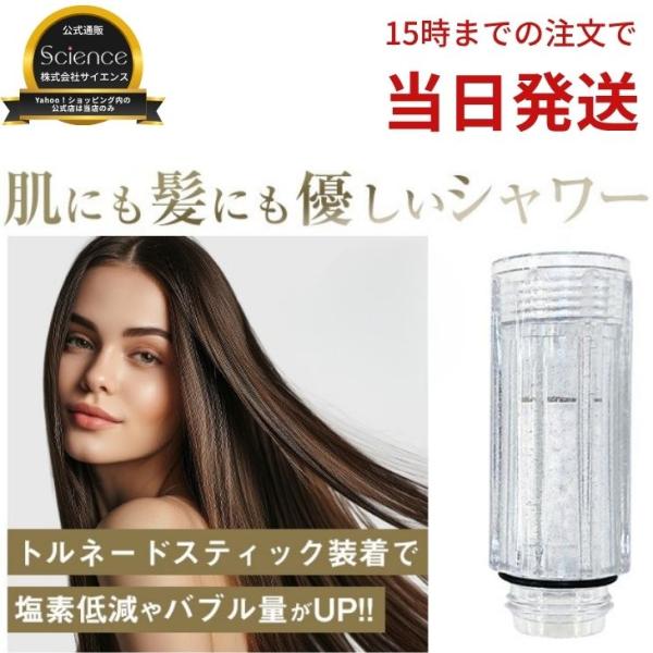 取り付けるだけで残留塩素を約80％も低減。カートリッジ容器内に入っている亜硫酸カルシウムの粒により、水道水中の残留塩素を低減。水道水からの刺激を抑えることで、肌にやさしいシャワーへ変わります。※亜硫酸カルシウム（化学式CaSO3）は還元剤と...