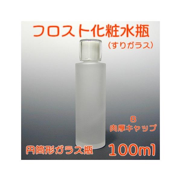 【空容器】ラプレリー化粧品空瓶6点 フロスト瓶LT-60 6本セット | 容器王国フルオル