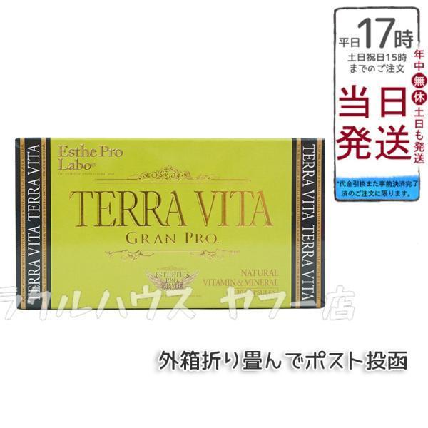 テラヴィータ グランプロ 120粒入 エステプロ ラボ ESthe pro labo