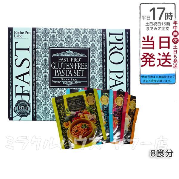 新品> 2箱セット ファストプロ グルテンフリー パスタ セット・2