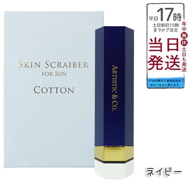 ARTISTIC＆Co./ION イオン導入導出/スキンスクライバー ARTISTIC＆CO. ARTISTIC&CO ION イオン導入導出美顔器 スキン