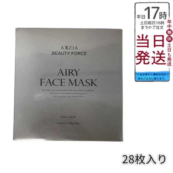 AXXZIA アクシージア ビューティーフォース エアリーフェイス