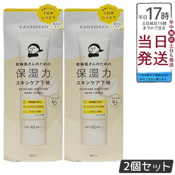 乾燥さん6点セット BCL 乾燥さん 保湿力スキンケア下地 カバータイプ 30g 2個セット BCL