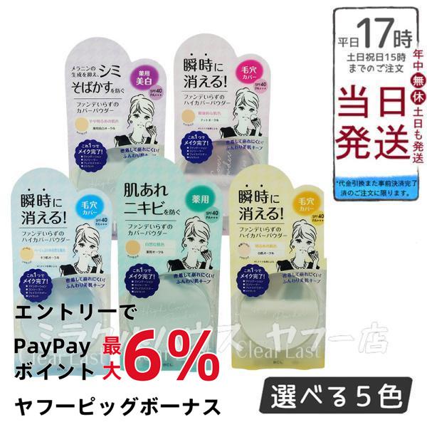 Clear Last クリアラスト フェイスパウダー ハイカバーNマット Clear Last クリアラスト フェイスパウダー ハイカバーNマット