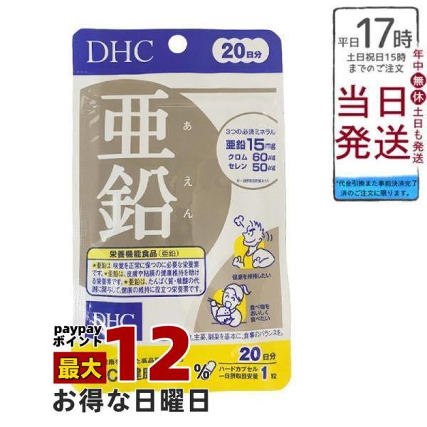 他サイト： DHC 亜鉛 20日分 20粒 栄養機能食品 ミネラル ディーエイチシー イチオシ サプリメント ハードカプセル 味覚 男性パワーの商品画像