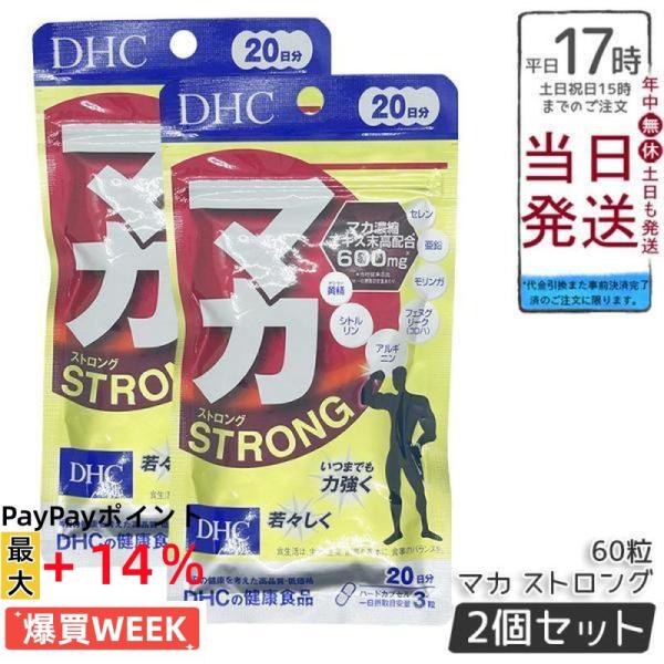DHC マカ ストロング 20日分×7 Amazon | DHC マカストロング 20日分 | DHC | マカ