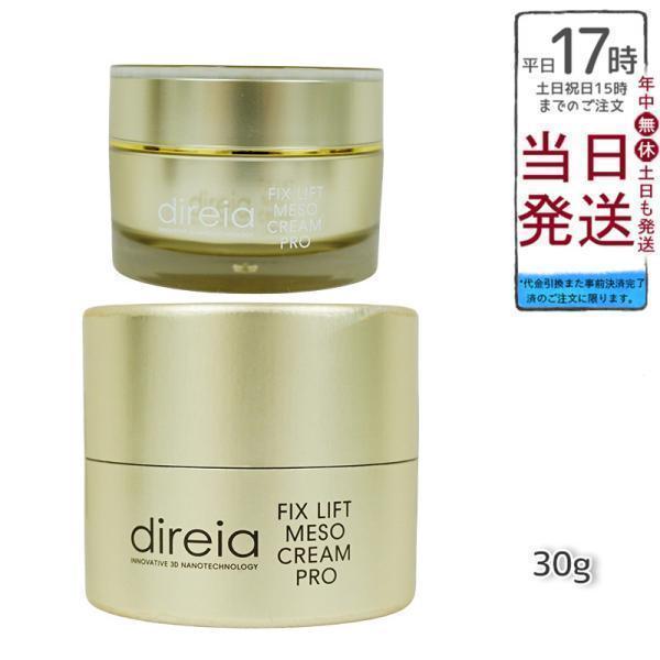 direia（ディレイア） メソクリーム 30g Fix Lift Meso Cream 