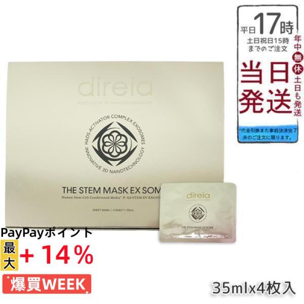 direia（ディレイア） ザ ステムマスク EXソーム 30ml×4枚入 バイオ