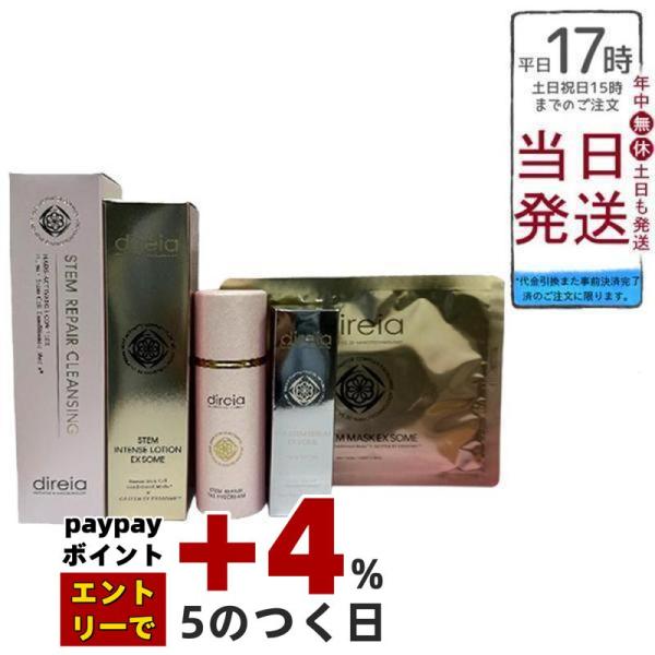 direia（ディレイア） コフレ 5点セット direia PRO クレンジング
