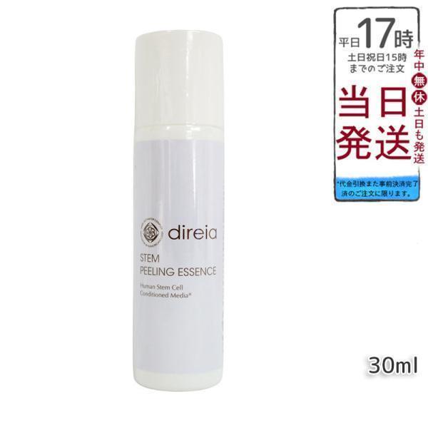 スキンケア・基礎化粧品 3本セット direia STEM PEELING ESSENCE 30ml