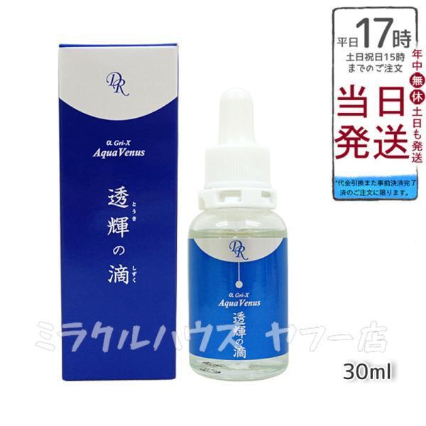 Dr.Recella（ドクターリセラ） アクアヴィーナス 透輝の滴 30ml Dr