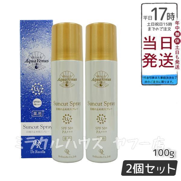 Dr.Recella（ドクターリセラ） アクアヴィーナス 薬用サンカット