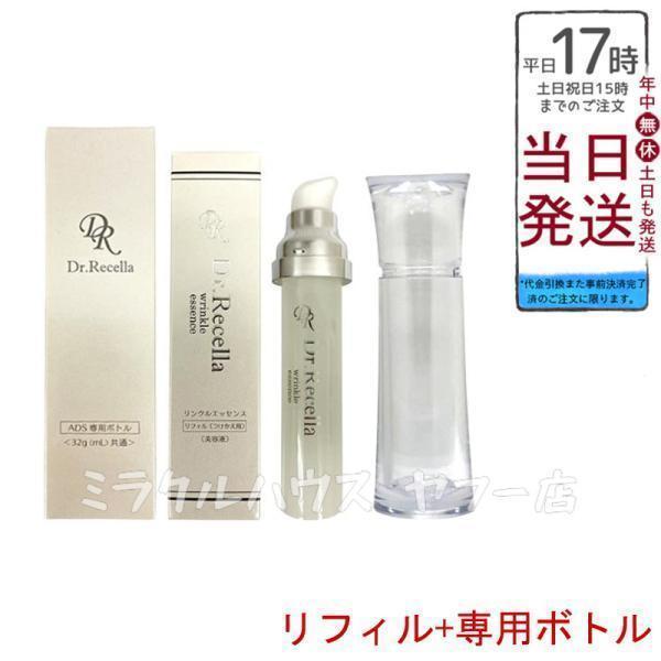 未使用　ドクターリセラ　リンクルエッセンス 詰め替え 06282057_5d160097c9d57.jpg