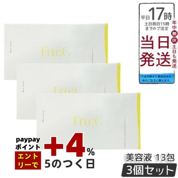 フルーシー ビタミンドロップ 1ml×13包 3個セット フルーツ由来 無菌密封 高濃度 ビタミンC fru:c 美容液 オールインワン 毛穴 くすみ 医薬部外品