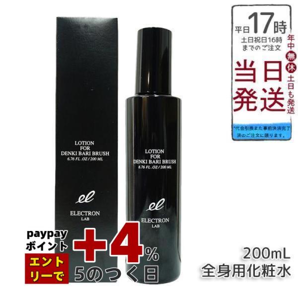 ELECTRON（エレクトロン） デンキバリブラシ ローション 200ml 頭 顔