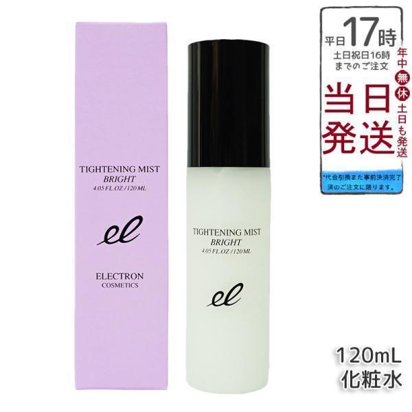 エレクトロン タイトニングミストブライト 120ml プレ化粧水 ミスト状化粧水 ブースター 導入 塗る ELECTRON TIGHTENING MIST BRIGHT