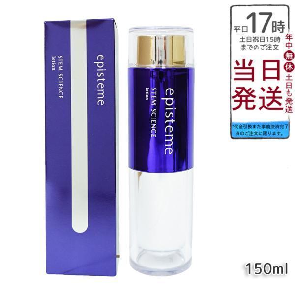 ◎エピステーム ステムサイエンスローションｂ　化粧水　150mL episteme エピステーム ステムサイエンスローション b 150ml ROHTO