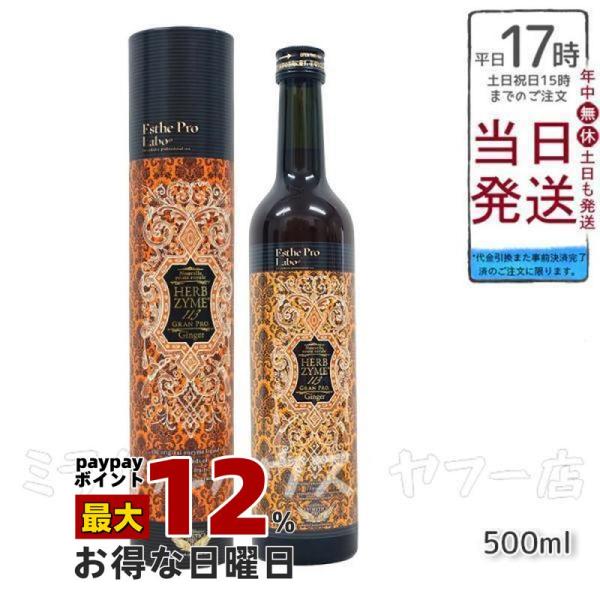 【新品 未開封】Esthe Pro Labo HERB ZYME （ジンジャー） Esthe Pro Labo（エステプロ・ラボ） ハーブザイム113 グランプロ