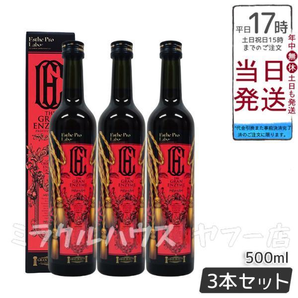 エステプロラボ ファスト プロ ミール •2本ザ グランエンザイム 500ml