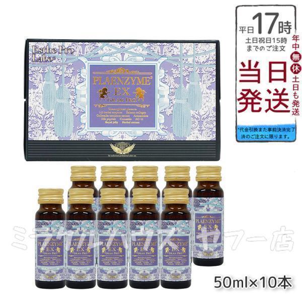 Esthe Pro Labo（エステプロ・ラボ） プラエンザイムEXグランプロ 50ml