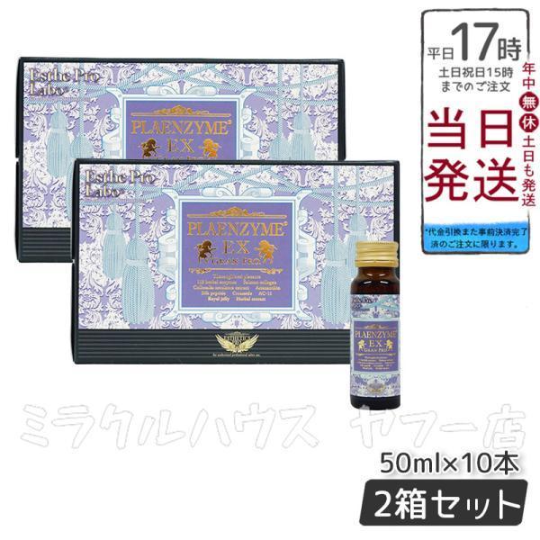 限定品 プラセンタドリンク 美容ドリンク エステプロ ラボ プラ