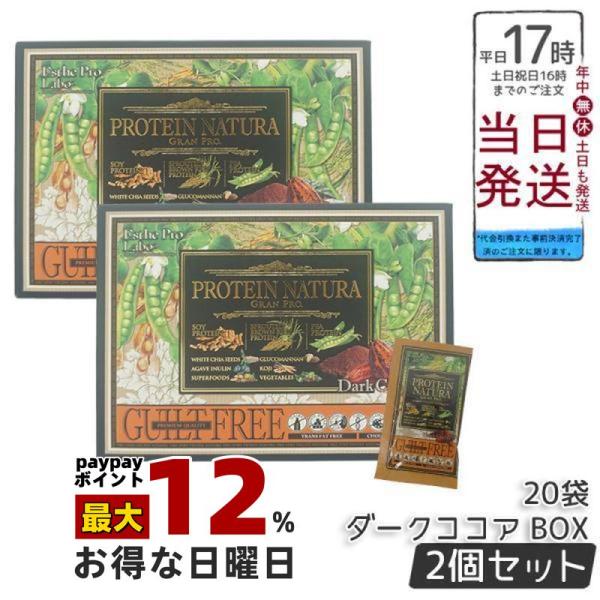 エステプロラボ プロテインナチュラ グランプロ ココア 20袋