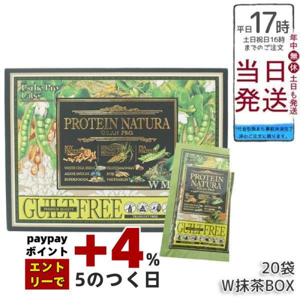 箱なしエステプロラボ 4個セット プロテイン ナチュラ グランプロ 抹茶 