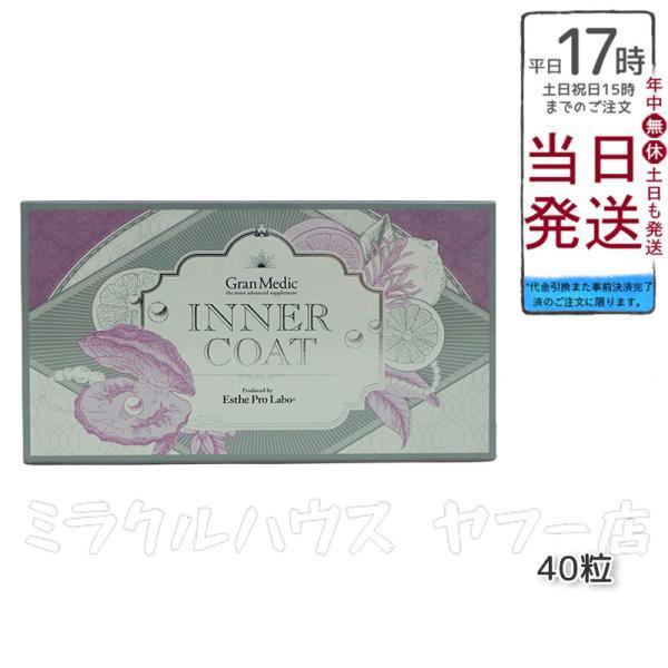 最大90％オフ！ エステプロラボ インナーコート 飲む日焼け止め 1箱 ad