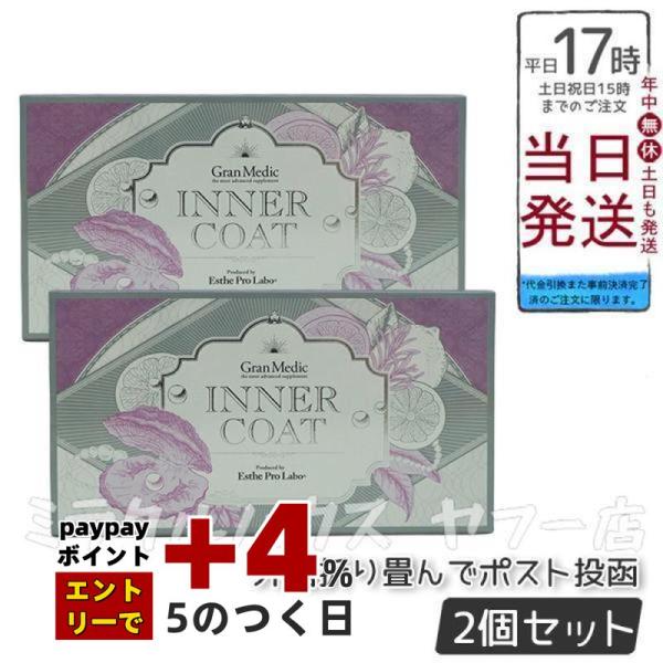 Esthe Pro Labo エステプロラボ インナーコート INNER COAT 40粒 健康 