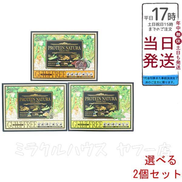 選べる2点セット エステプロラボ プロテイン ナチュラ