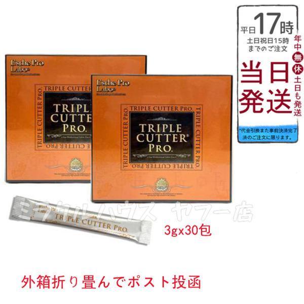 トリプルカッタープロ 3g×30包入り 2個セット エステプロラボ トリプルカッタープロ 3g×30包入り 2個セット エステプロラボ
