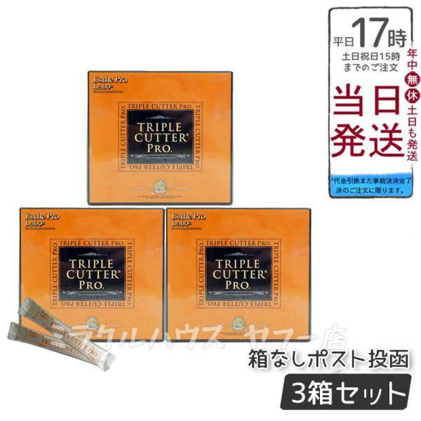 エステプロラボ Esthe Pro Labo トリプルカッタープロ 3g×30包入り 3個お得セット 健康 ダイエットサプリメント 栄養補助食品 美容 サロン専売品